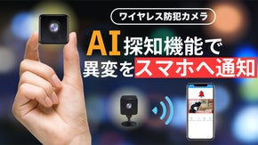 【AI搭載カメラ】工事・配線一切不要！わずか50gの超小型ワイヤレス防犯カメラ！