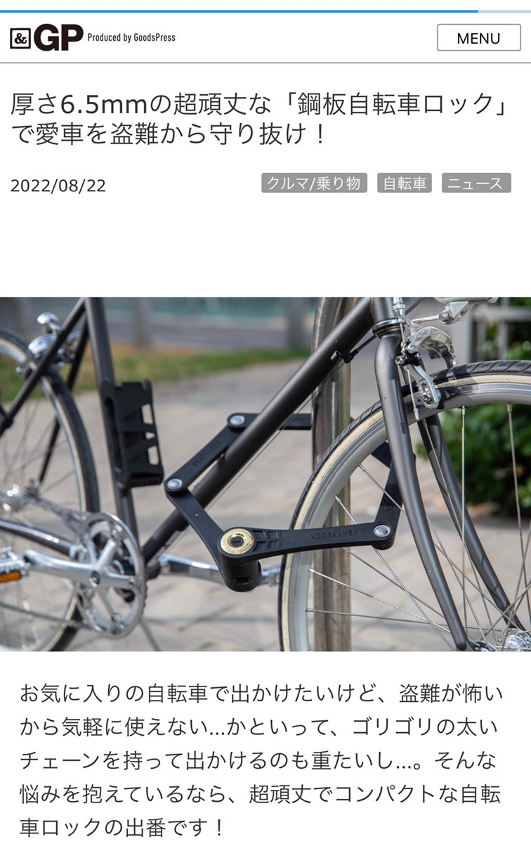 どんな泥棒も諦める自転車ロック！あなたの大切な自転車に最高レベルの