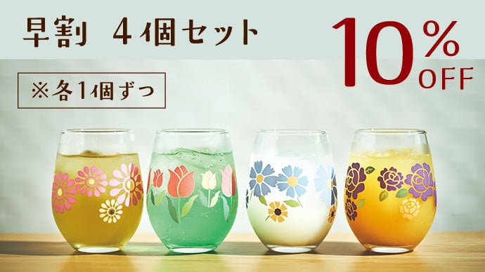 昭和レトロ グラス4客セット 騒がしい