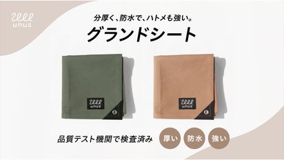 こんなの欲しかった！【高品質】帆布×防水のグランドシート｜マクアケ