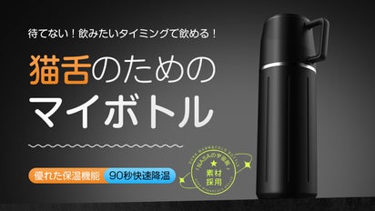 ラスト❣️ しょぼく 90秒で飲みごろになる快速降温魔法瓶 DUKK魔法瓶