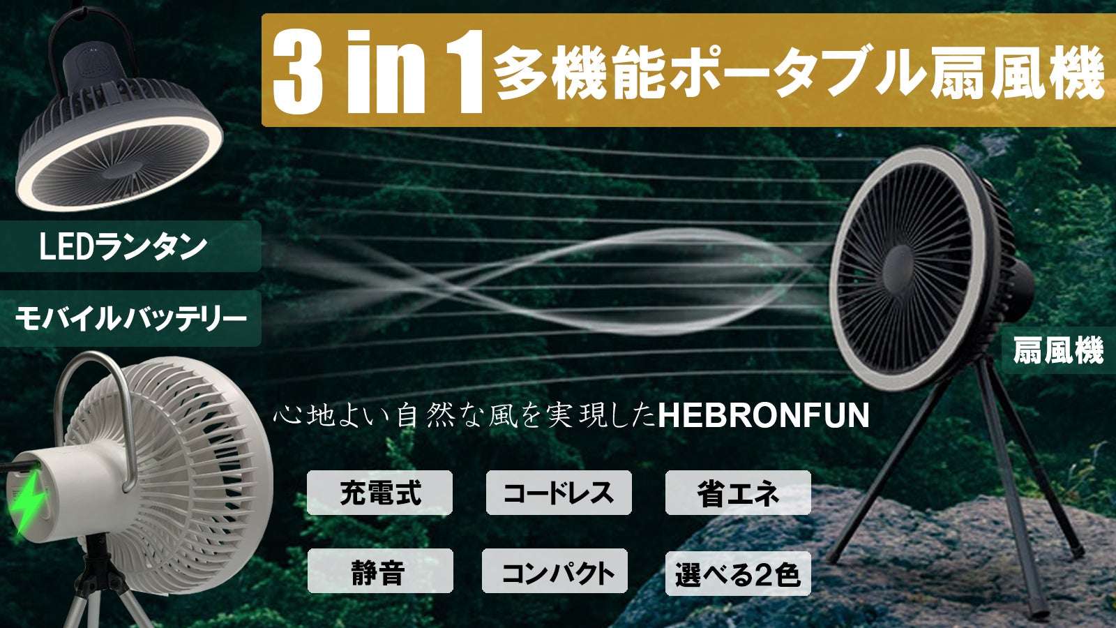 扇風機　スマホ充電　モバイルバッテリー　LED コードレス　リモコン　超音波虫除 Amazon.co.jp: 【超音波方式で蚊を撃退】 HAGOOGI キャンプ