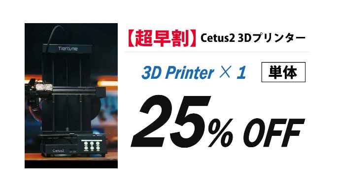 2種のフィラメントを瞬時に切り替える3Dプリンター！欲しい物が簡単に