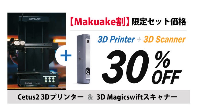 2種のフィラメントを瞬時に切り替える3Dプリンター！欲しい物が簡単に