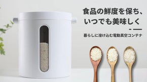 お米や粉類、ペットフードまで保管！食品の鮮度長持ち、大容量10L電動真空コンテナ