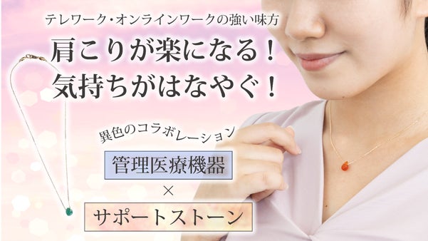 肩コリ＆血行を改善！気持ちいい！毎日着けたくなる可愛い【医療機器】磁気ペンダント