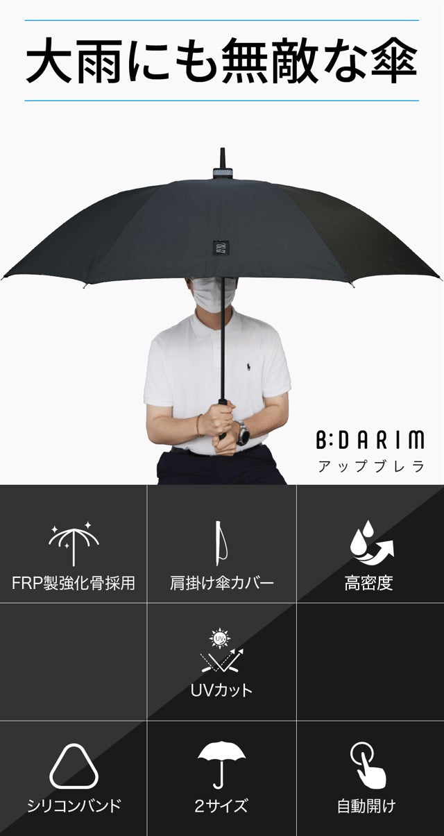 大雨にも無敵な「超ワイド長傘！」使いやすい設計でかさばらない
