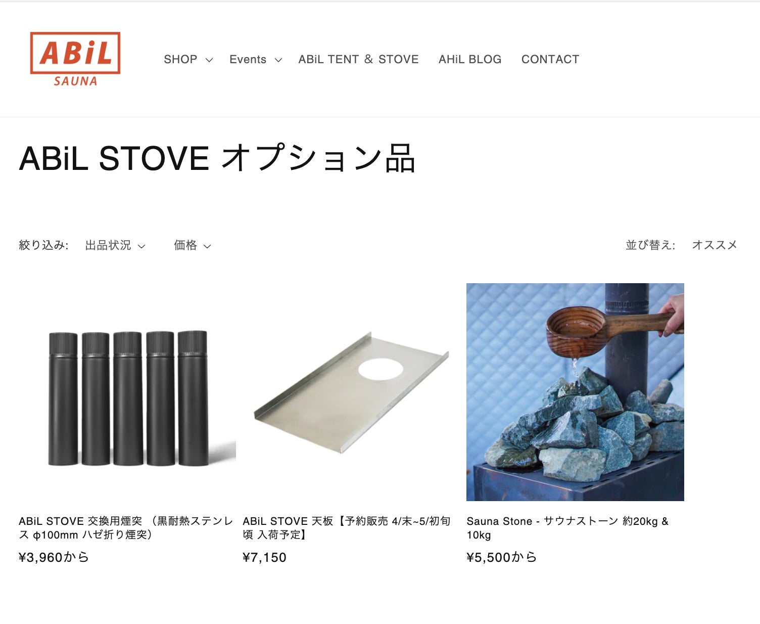 ABiL テントサウナ &天板&サウナストーン