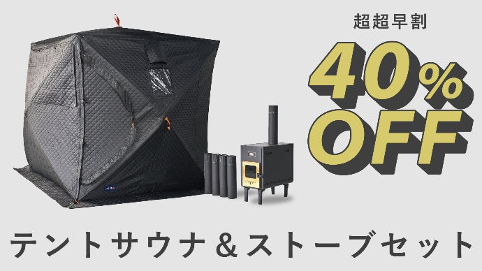 サウナもキャンプも一台二役！高い熱効率を実現する構造！ABiLのテント