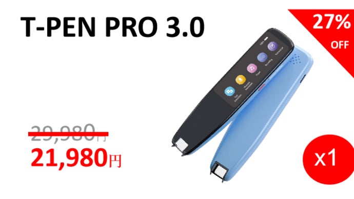 112言語を一瞬で翻訳！高機能ペンスキャナ型翻訳機「T-PEN PRO