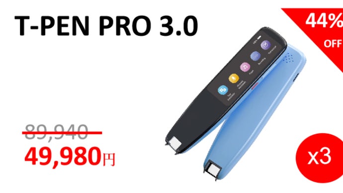 112言語を一瞬で翻訳！高機能ペンスキャナ型翻訳機「T-PEN PRO 3.0」 112言語を一瞬で翻訳！高機能ペンスキャナ型翻訳機「T-PEN PRO