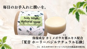 デリケートなお肌に嬉しい。ハーブの女王ホーリーバジル配合「ナチュラル石けん」