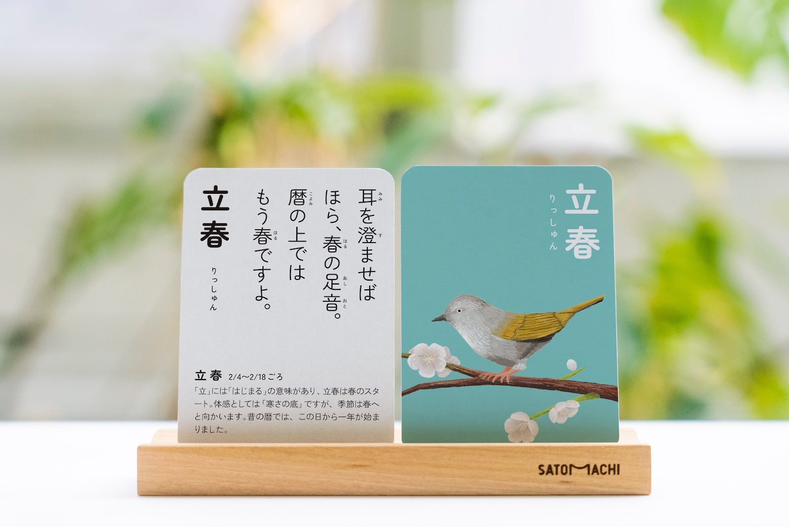 Makuake｜季節に寄り添いながら暮らす豊かさを、一緒に楽しむ