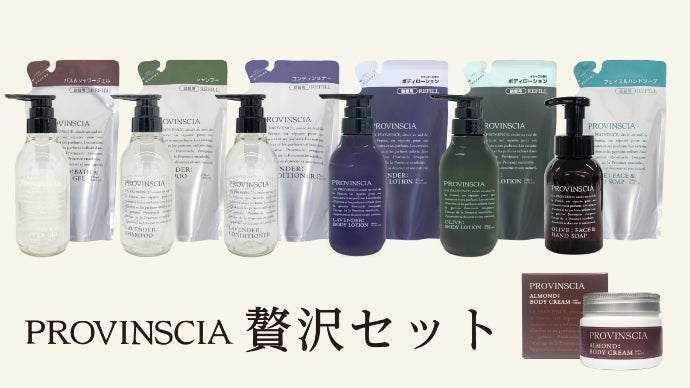 香りと潤いのベール】世界的香水の里調香「プロバンシア」ボディ