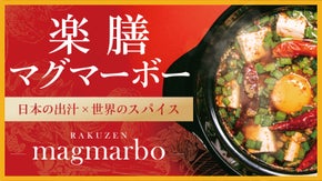 用途は無限大！アウトドアやサウナ飯でも使える『楽膳マグマーボースパイスキット』