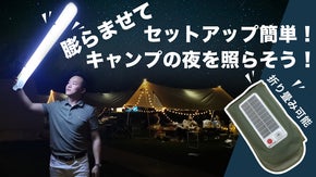 折畳可能&times;磁石内蔵&times;優れる防水性！どこでも簡単設置、新発想のソーラー屋外ライト