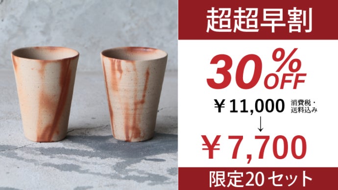 1000年の歴史 備前焼の効果が凄い！！ビールやコーヒーなどの味わいが