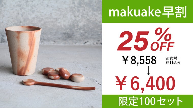 1000年の歴史 備前焼の効果が凄い！！ビールやコーヒーなどの味わいが