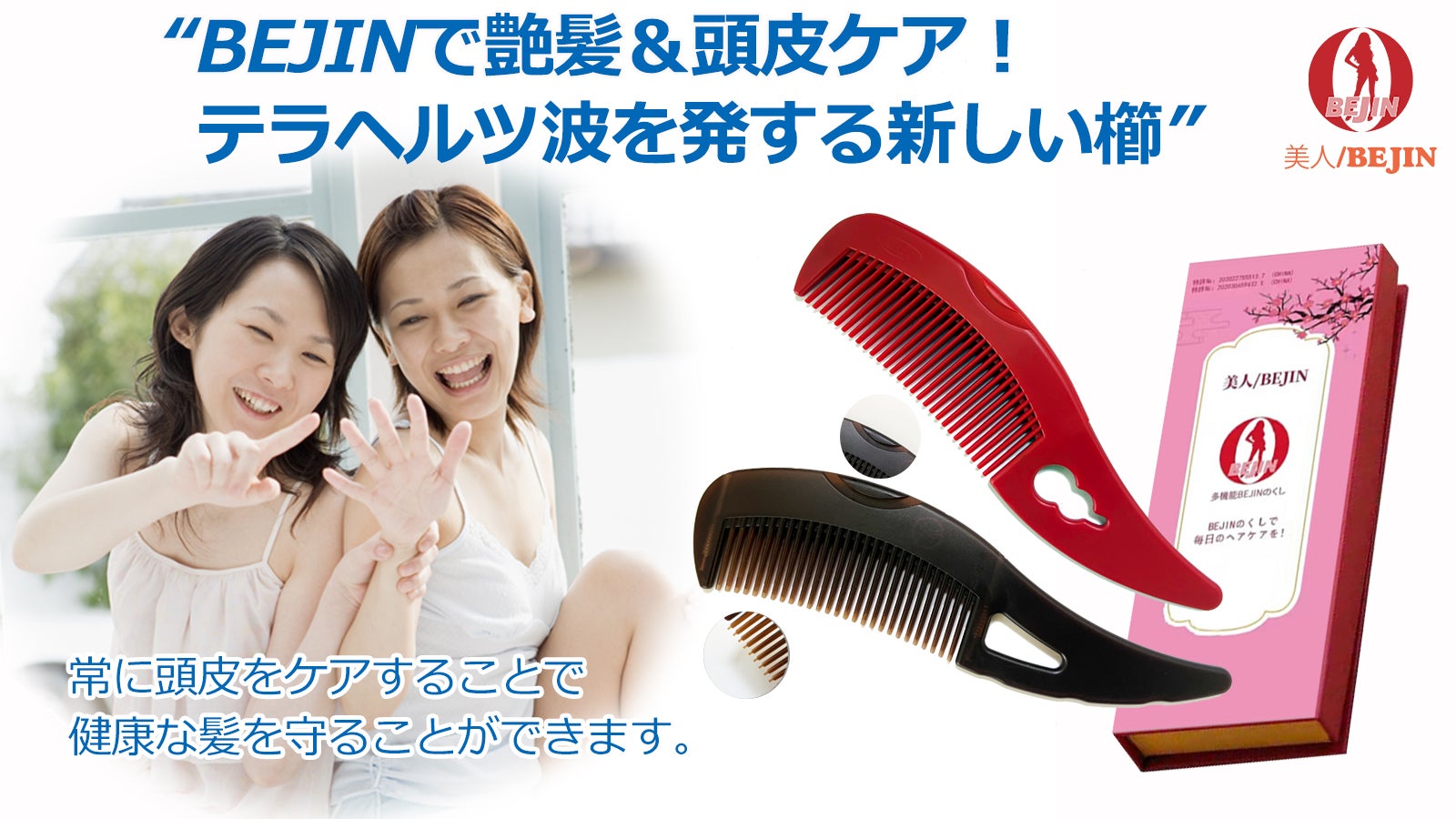 艶髪ケアと頭皮ケアを同時に！中空構造＆テラヘルツを発するBEJINくし