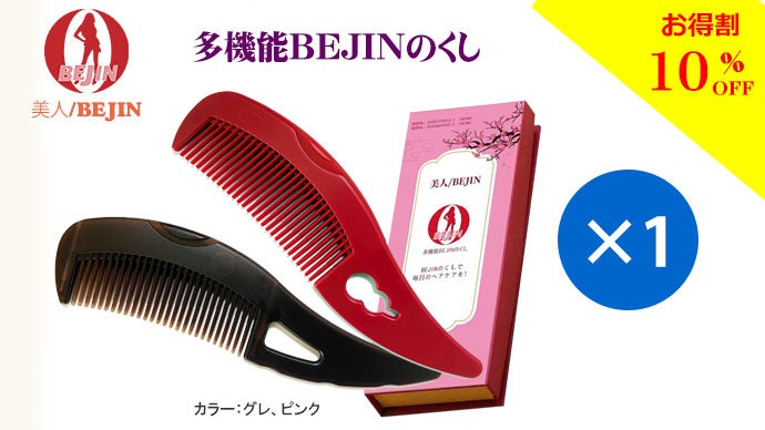 艶髪ケアと頭皮ケアを同時に！中空構造＆テラヘルツを発するBEJINくし