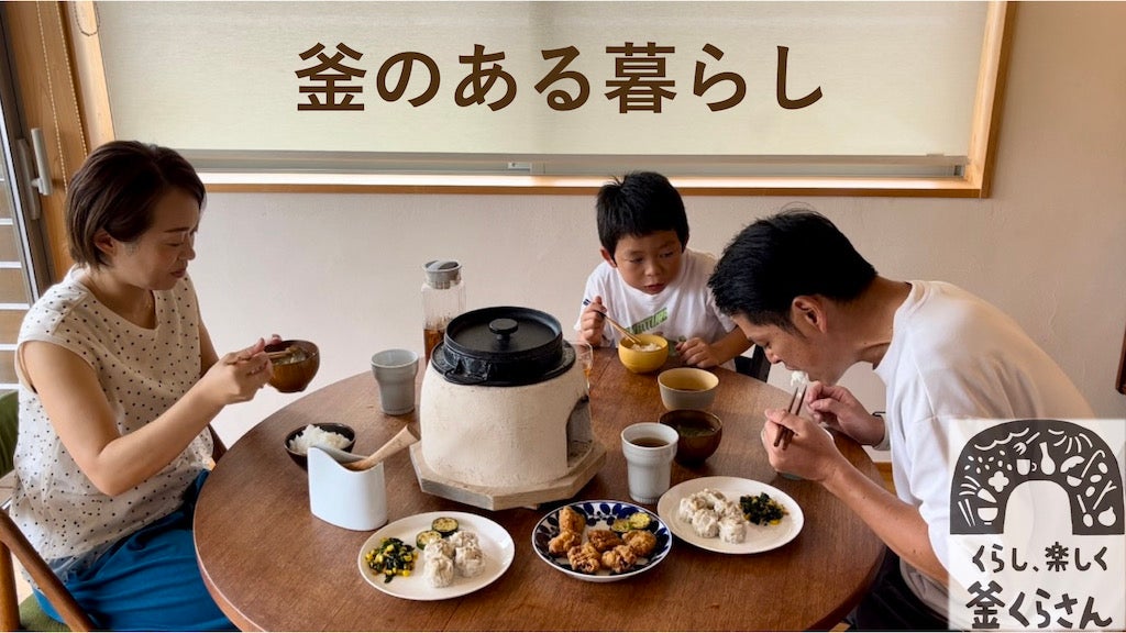 Makuake｜毎日の食卓が旅館気分！ 食べる前から美味しいかまどごはん