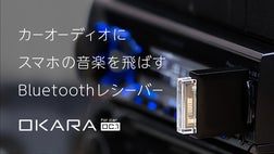 動作品　OKARA oc.1 (iPhone用) OKARA oc.1 (iPhone用) Bluetoothレシーバー OKARA oc.1