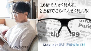 １枚のレンズにふたつの倍率で見やすく、光触媒加工で清潔な跳ね上げ式ルーペメガネ