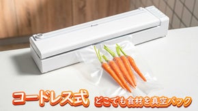 カーター付き、専用袋が必要無し！屋外でも活躍する無線真空パック機Ovacuum