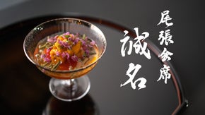 名古屋に美食革命を。プライベートバー併設、超予約困難店になる前の特別プロジェクト