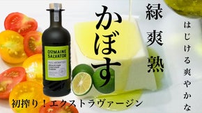 はじける爽やな香り！緑爽熟かぼすエクストラヴァージンオリーブオイルで味の大変身