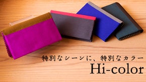 西陣織と日本古来の色で織りなすカードケースで日常を彩りませんか？　＜ハイカラー＞