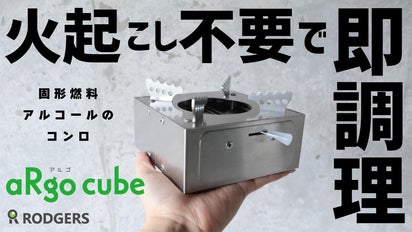 火起こし不要！たった5秒でキャンプ飯スタート！火加減調節可能な