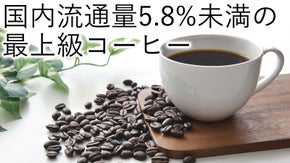 美味しくて健康的なコーヒーをもっと多くの人に届けるプロジェクト