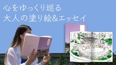 「ペンシル恵化」韓国旧都心の美しい風景を彩り、エッセイを読むことで旅立つ心への旅