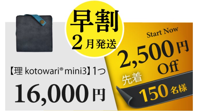 特許！厚革の薄いミニ財布・待望のリニューアル【理 kotowari mini3