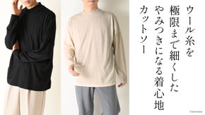 【天然ウールの保温・調湿効果で年中快適】チクチクしない素肌に着れる万能カットソー