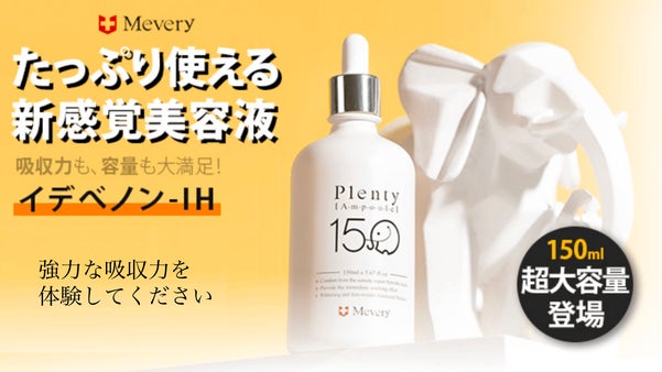 エイジングケアといえば！ベリーイデベノン高濃縮,イデベノン美容液の大容量セラム