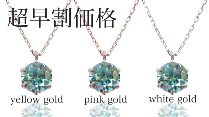 ダイヤの2.4倍の輝き】隕石から発見された『グリーンモアサナイト