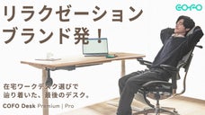 至福のワークスペース、完成。理想の仕事空間を叶える夢のデスク｜COFO Desk