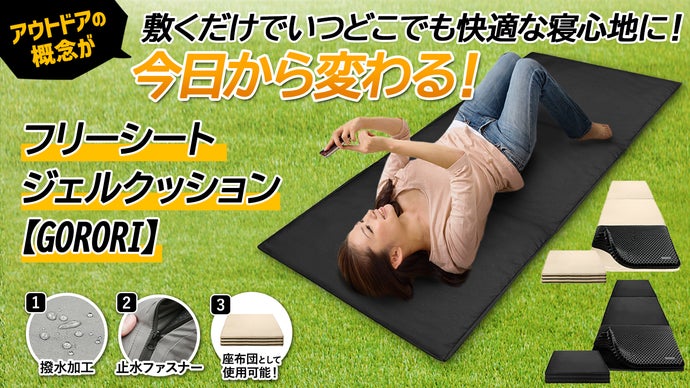 フリーシートジェルクッション ベージュ 折りたたみ アウトドア 特大 G13