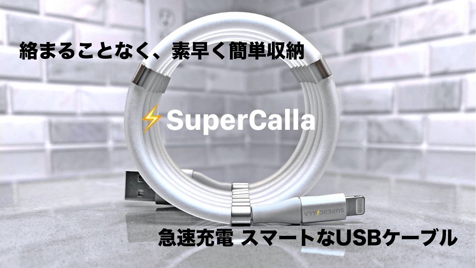 絡まることなく、素早く簡単収納。100Wの急速充電 マグネチックUSB