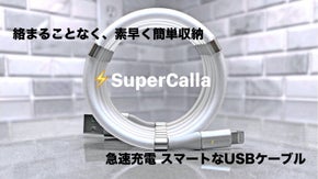 絡まることなく、素早く簡単収納。100Wの急速充電 マグネチックUSBケーブル