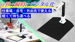 仕事場・自宅・外出先で書類をすぐにデジタル化！1台3役の作業効率爆上げスキャナー