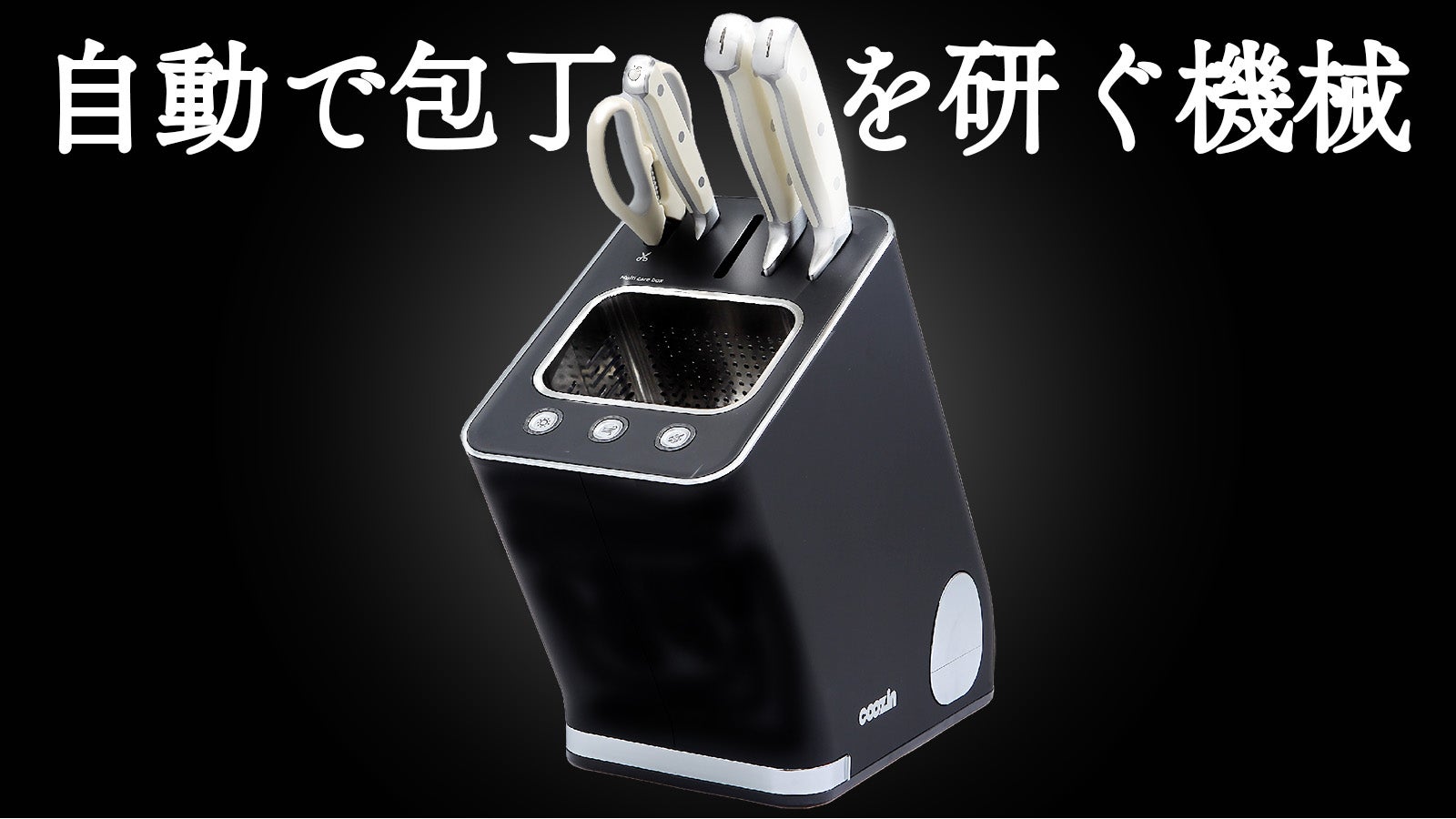 なんでもあり！電動、乾燥、UV除菌機能が付いちゃってる包丁研ぎ機