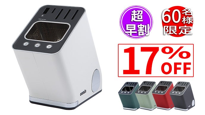なんでもあり！電動、乾燥、UV除菌機能が付いちゃってる包丁研ぎ機