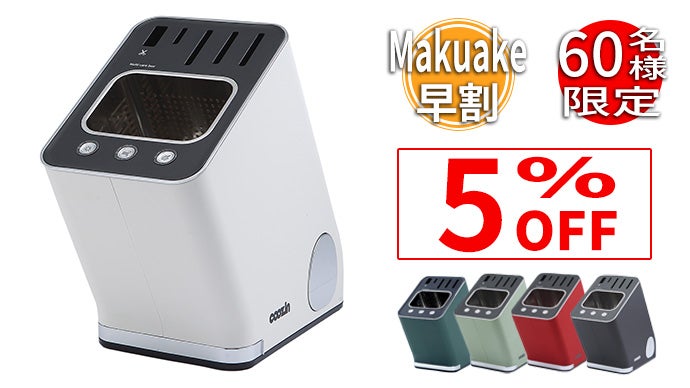 なんでもあり！電動、乾燥、UV除菌機能が付いちゃってる包丁研ぎ機