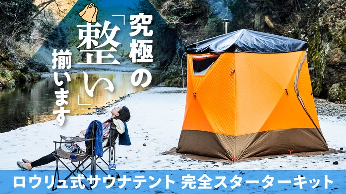 サウナ ワンポールテント 薪ストーブ テントサウナセット サ活 