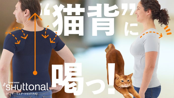 【体型崩れもサポート】不調に悩み続けた雑誌編集者が開発した“猫背”補正インナー