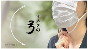 マスクに触らずマスクを外さずに食事ができる様にする　マスク操作具　マスクの弓