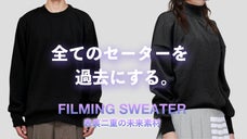 未来素材で冬の寒暖差にも全て対応。洗濯機にも乾燥機にも掛けられる究極のセーター